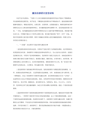 2023年廉洁自律研讨发言.docx