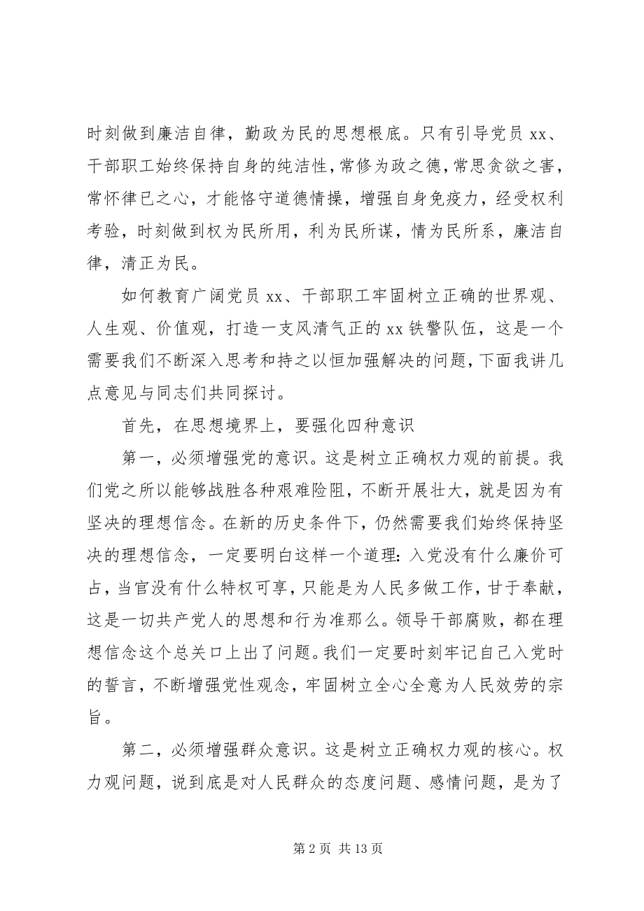 2023年专题党课讲稿坚守底线全面加强机关纪律作风建设.docx_第2页