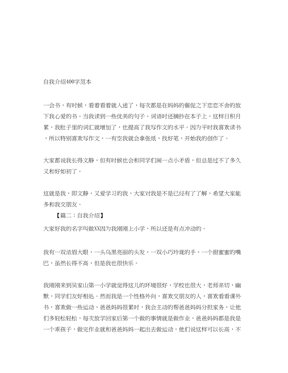 2023年自我介绍400字2.docx_第1页