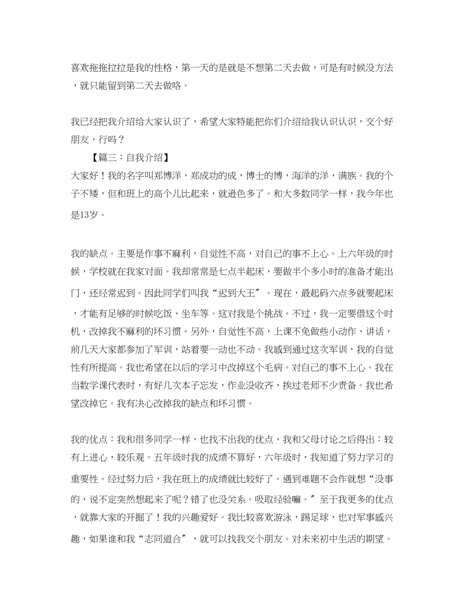 2023年自我介绍400字2.docx_第2页