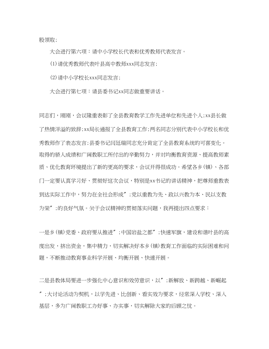 2023年庆祝教师节表彰大会主持词.docx_第2页