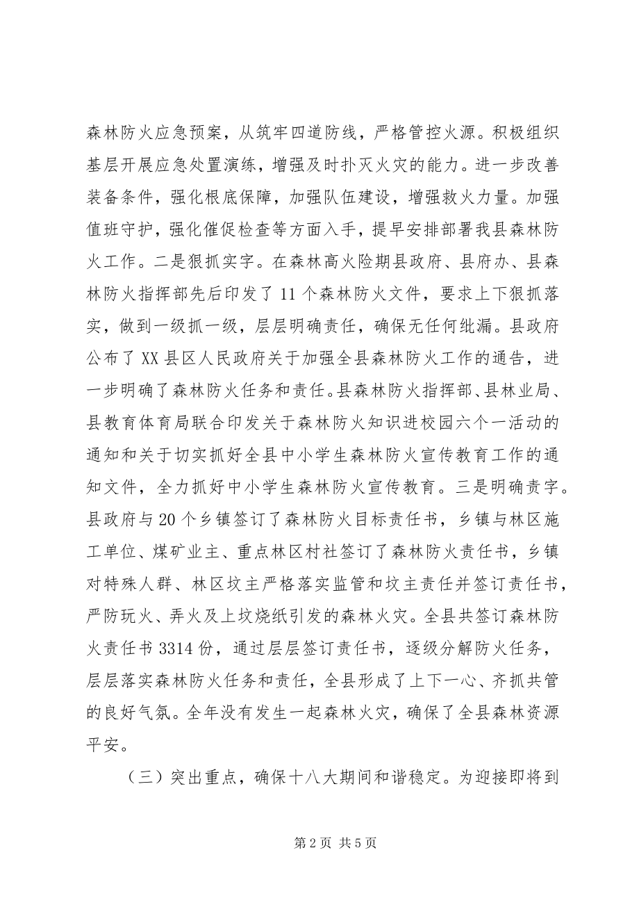 2023年信访维稳综治工作总结.docx_第2页