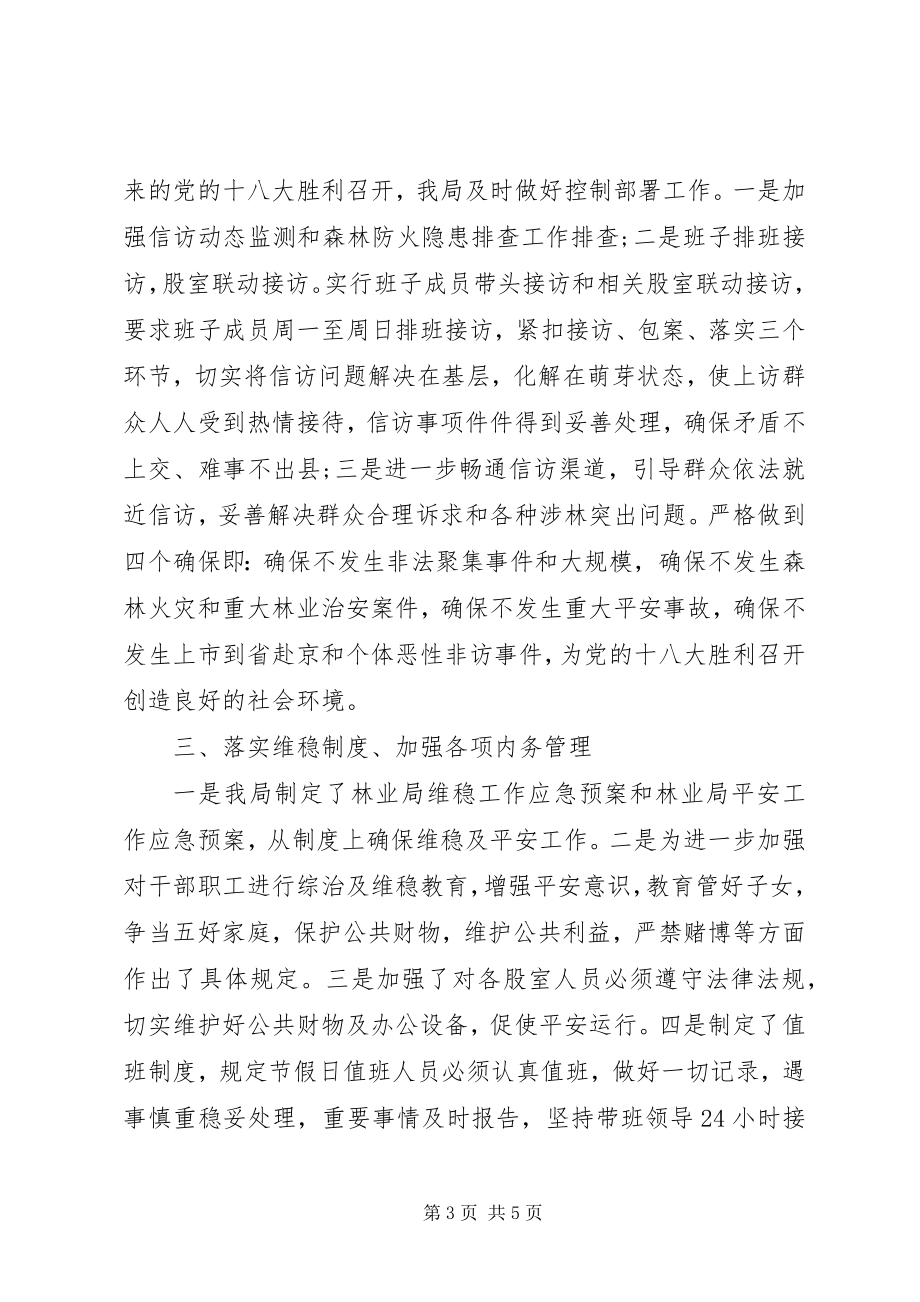 2023年信访维稳综治工作总结.docx_第3页