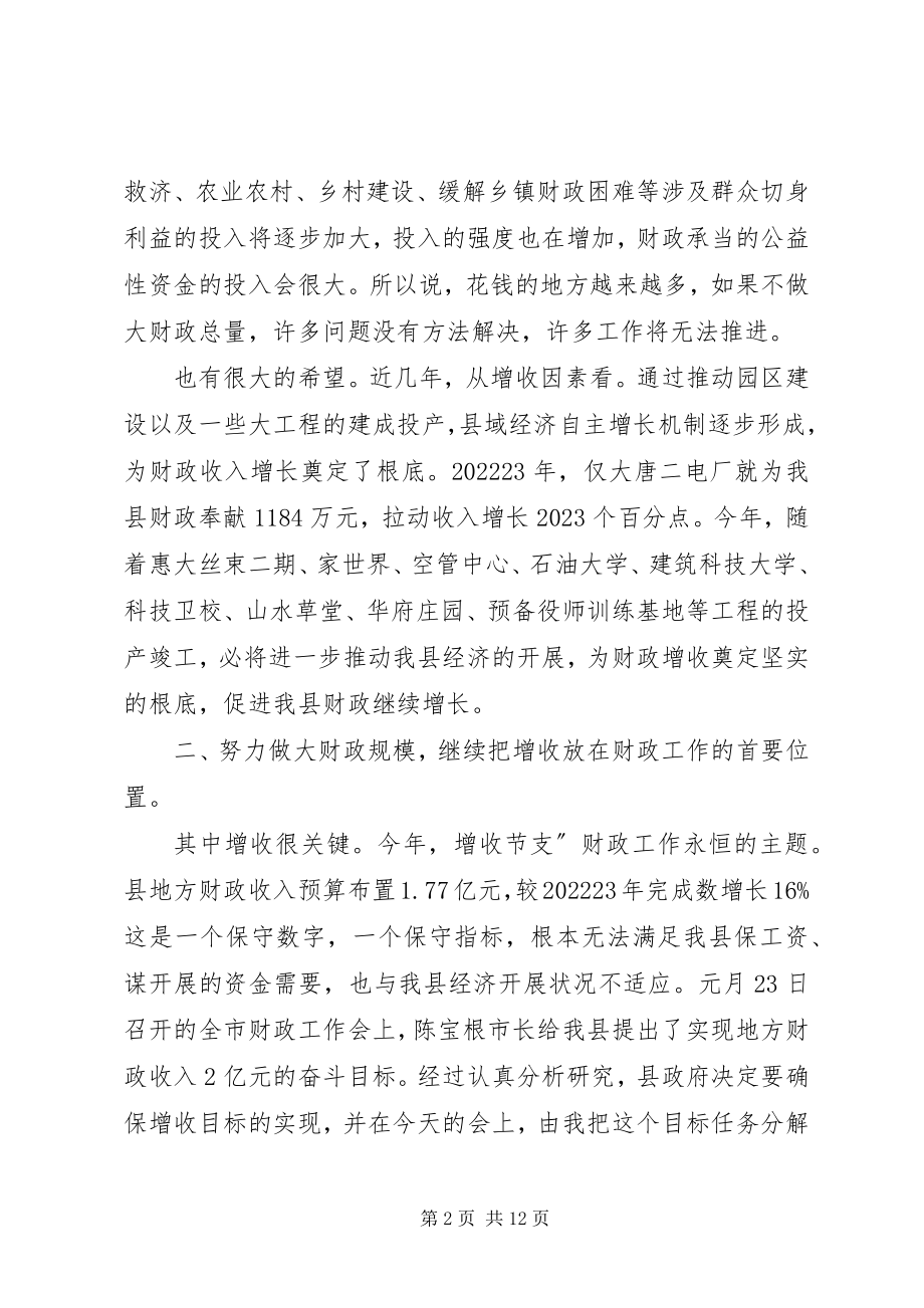 2023年副县长在财政工作会讲话.docx_第2页