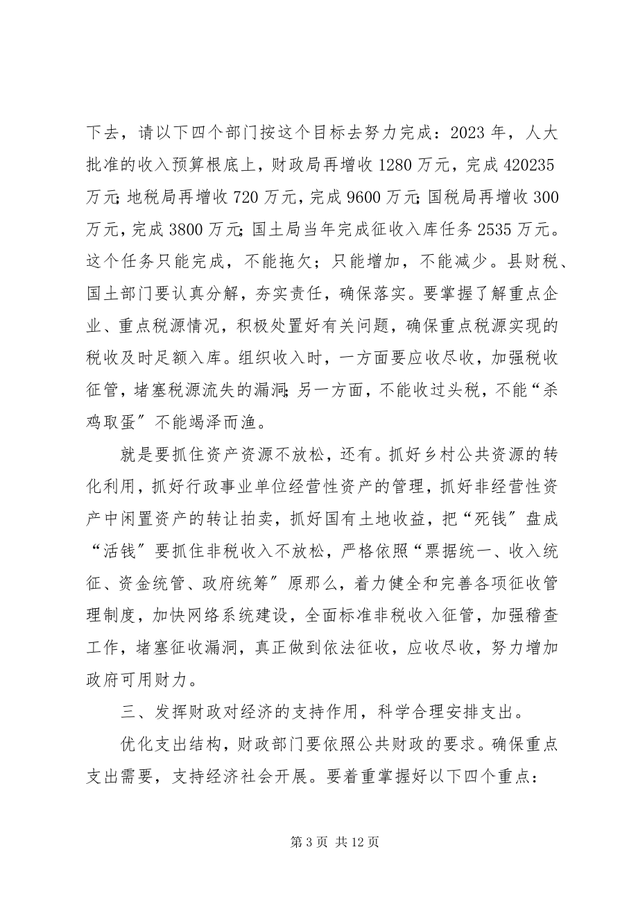 2023年副县长在财政工作会讲话.docx_第3页