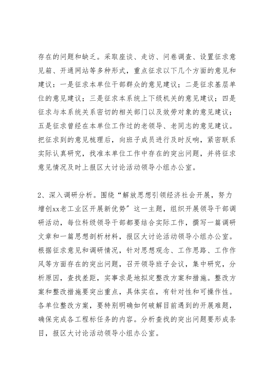 2023年继续解放思想大讨论第二阶段实施方案 .doc_第2页