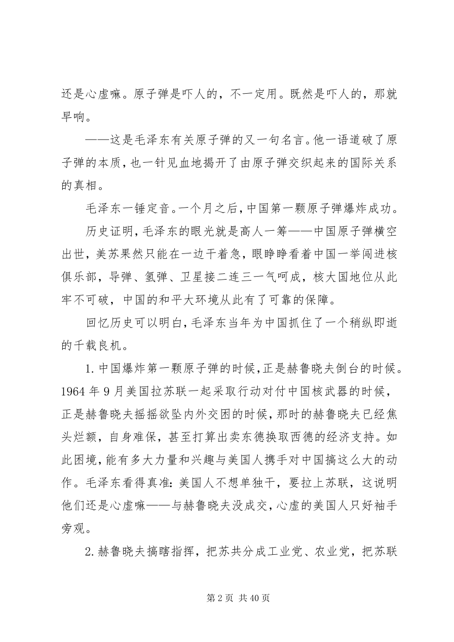 2023年五星红旗迎风飘扬观后感两篇.docx_第2页