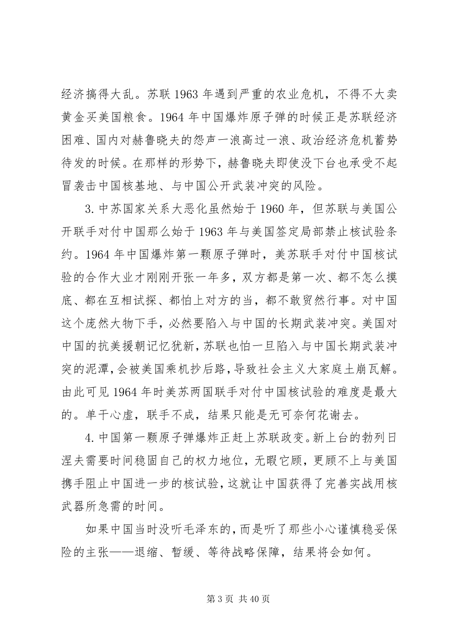 2023年五星红旗迎风飘扬观后感两篇.docx_第3页