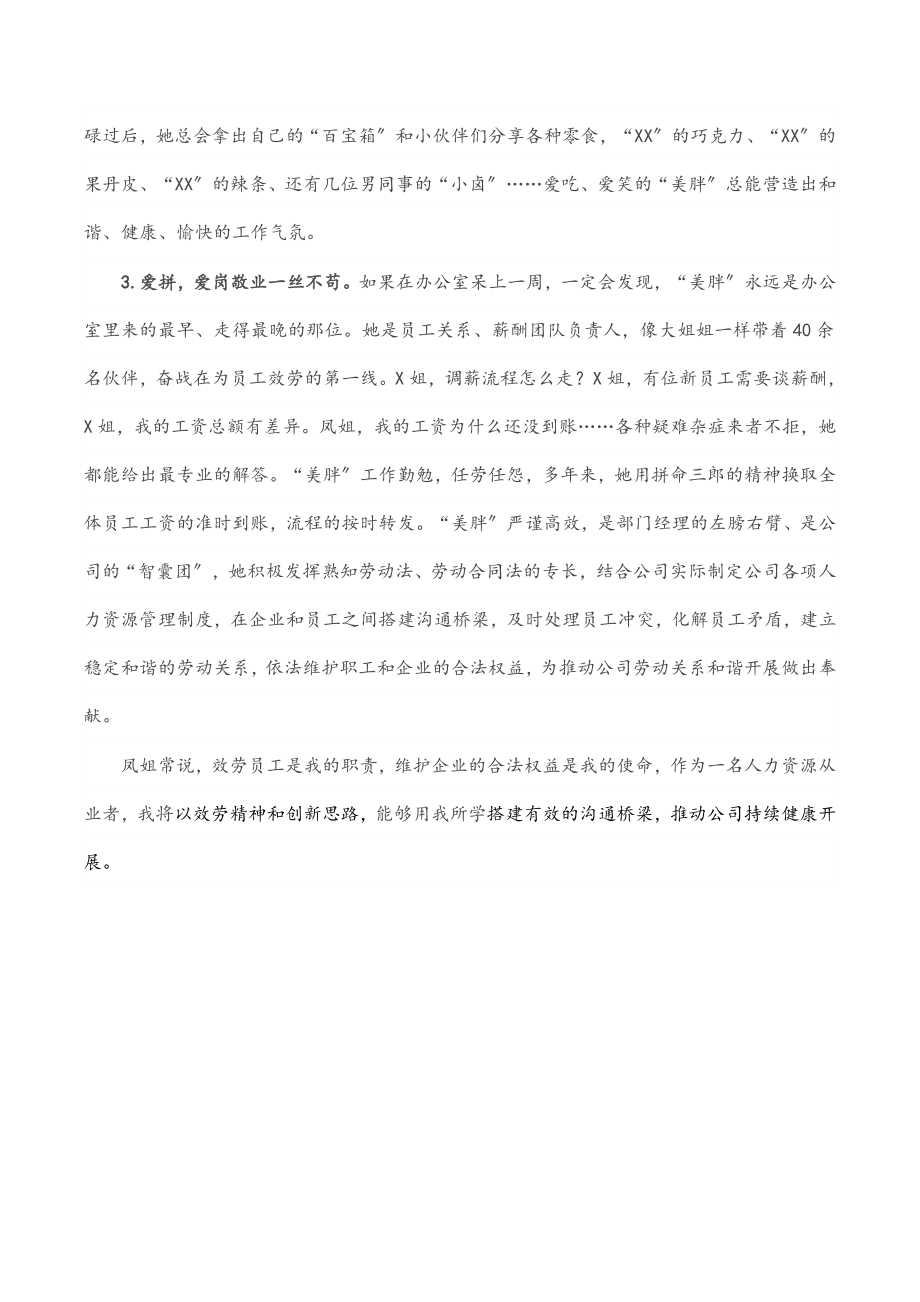 xx局2023年最美员工事迹材料范文.docx_第2页