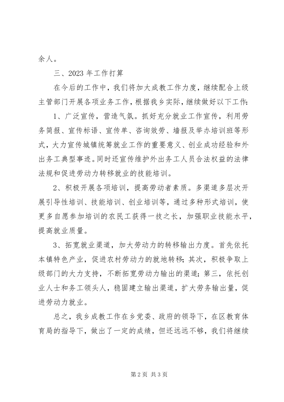 2023年乡镇成人教育工作总结及工作计划.docx_第2页