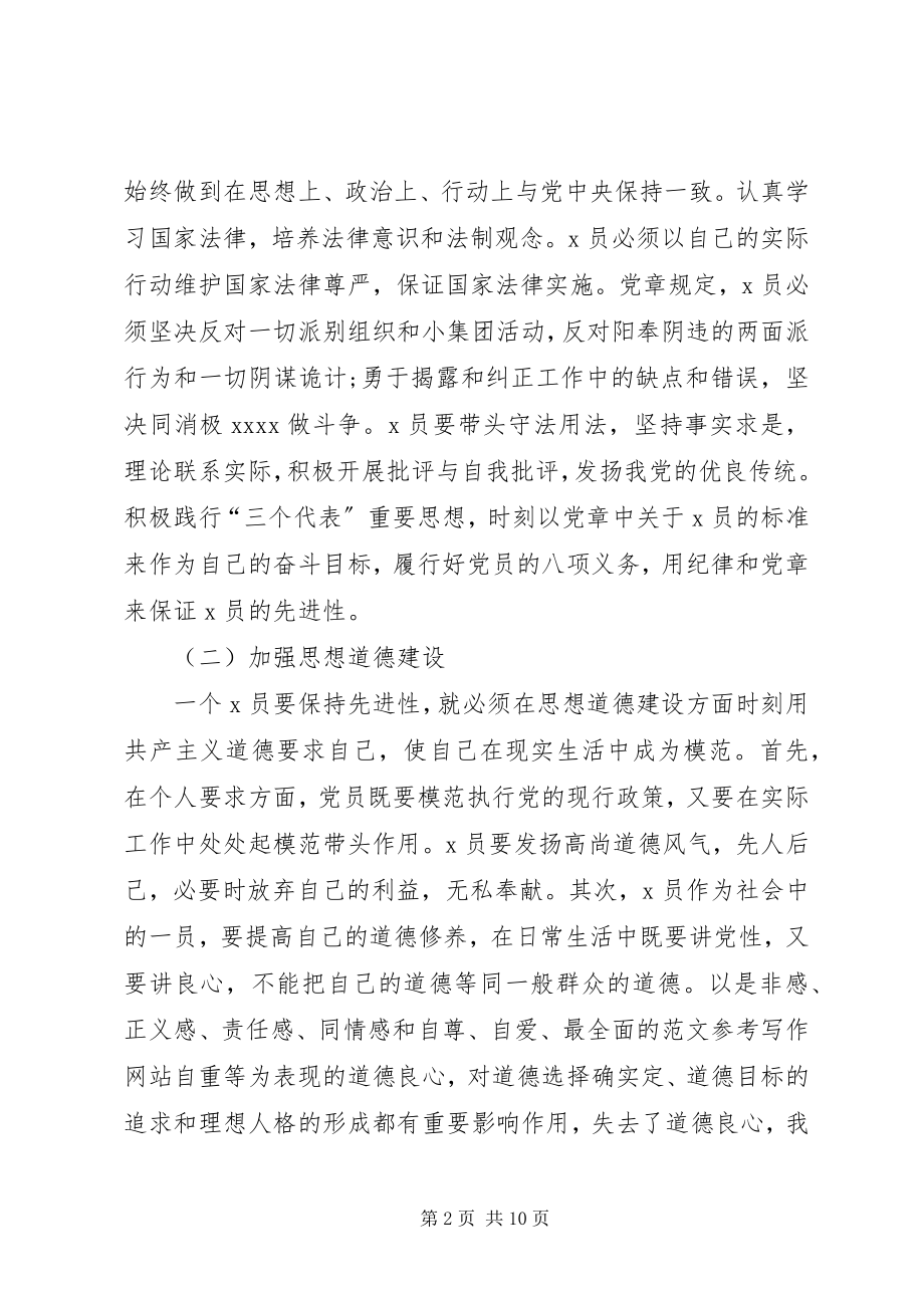 2023年党章学习思想汇报字【三篇】.docx_第2页