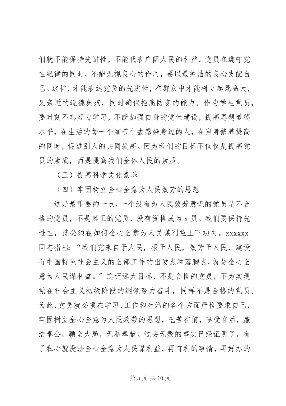 2023年党章学习思想汇报字【三篇】.docx_第3页