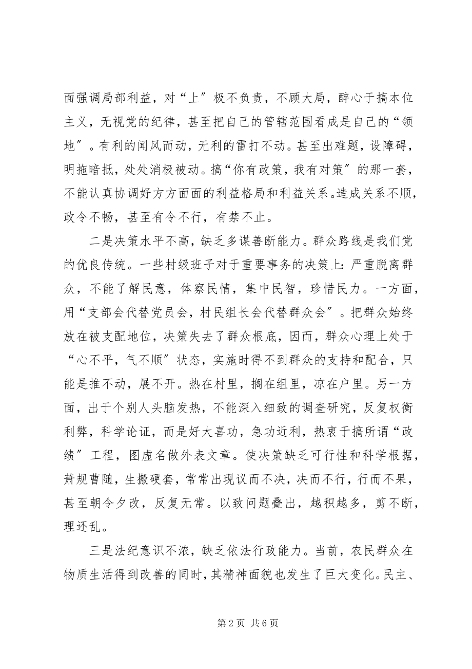 2023年加强村干部队伍建设的思考922[推荐.docx_第2页