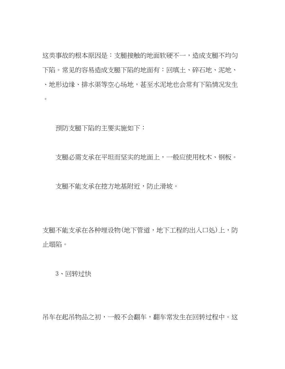 2023年吊车事故经验总结.docx_第2页