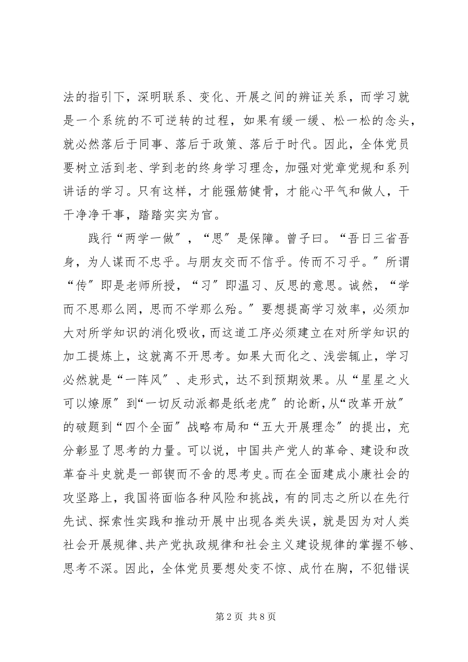 2023年5月党员两学一做思想汇报.docx_第2页