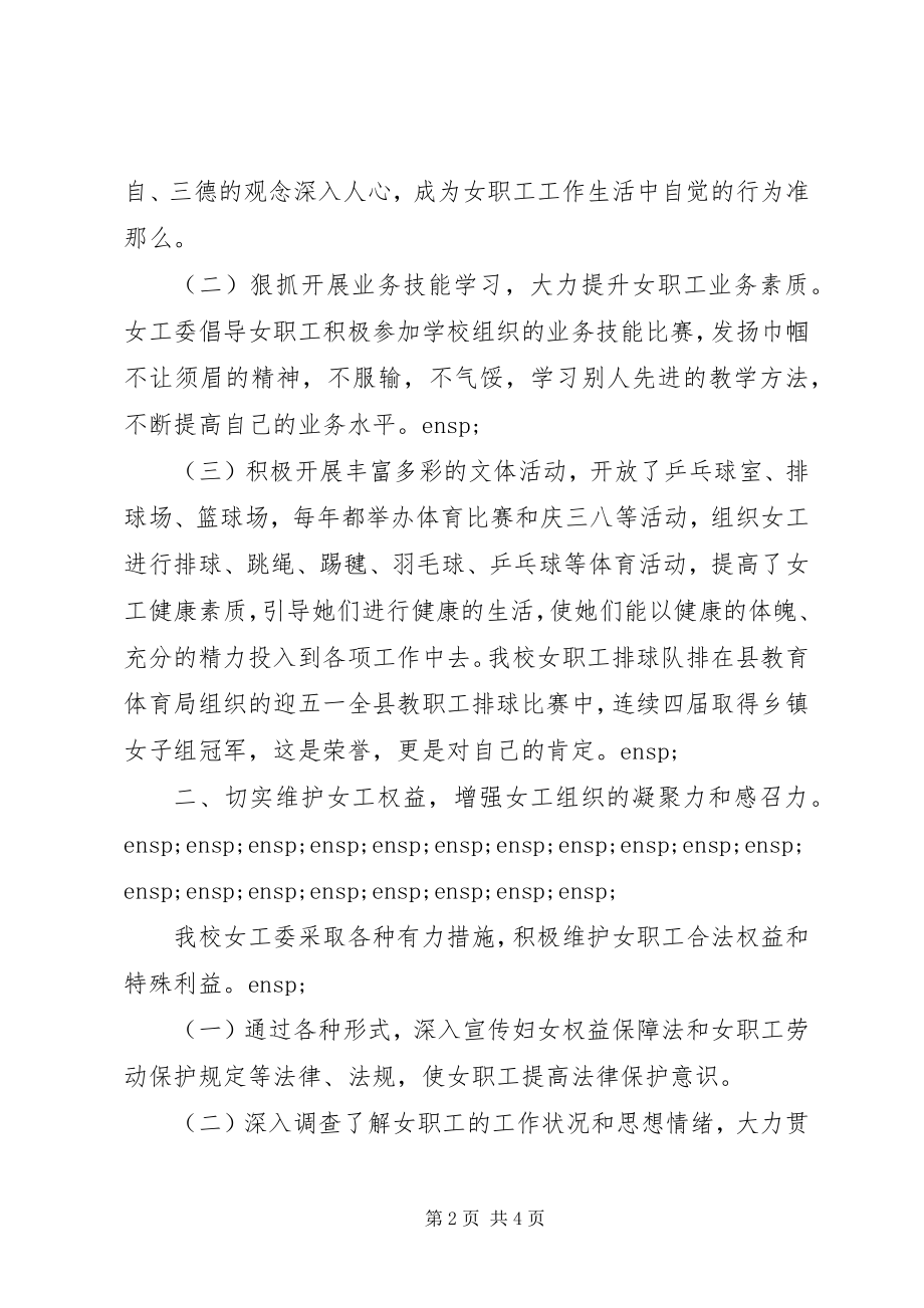 2023年女职工工委先进集体事迹材料.docx_第2页