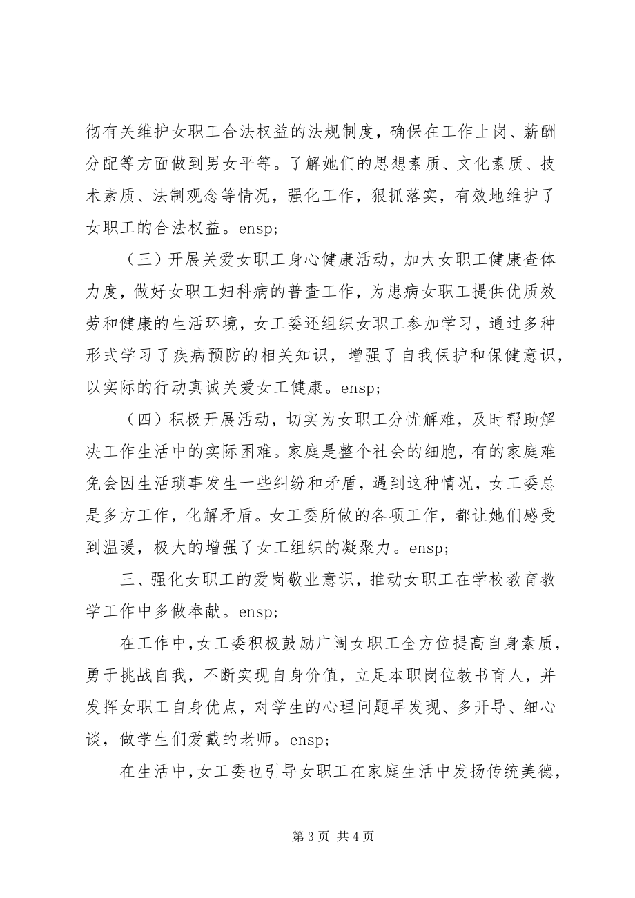 2023年女职工工委先进集体事迹材料.docx_第3页