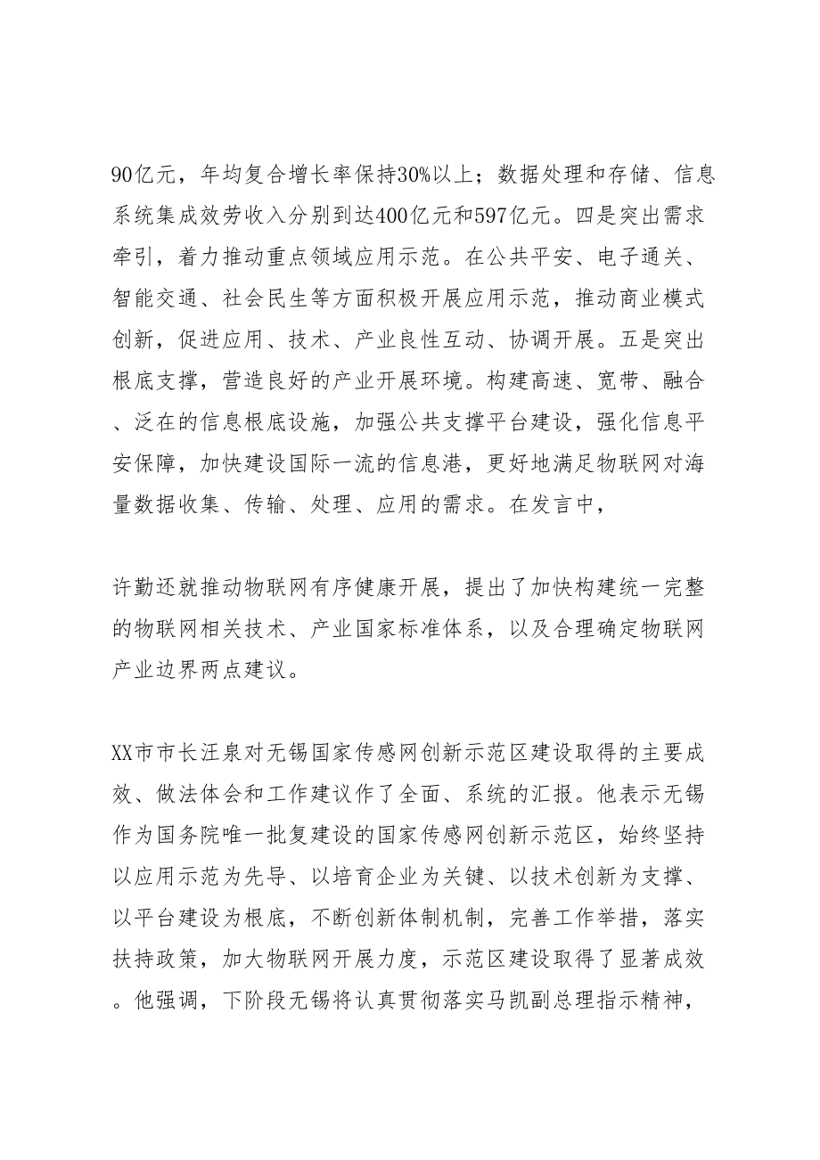 2023年全国物联网工作电视电话会议致辞整理稿.doc_第3页