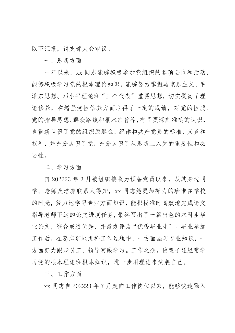 2023年党支部综合考察意见2.docx_第2页