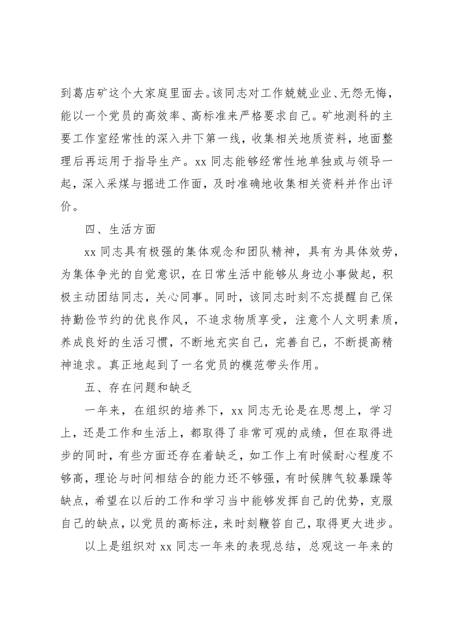 2023年党支部综合考察意见2.docx_第3页