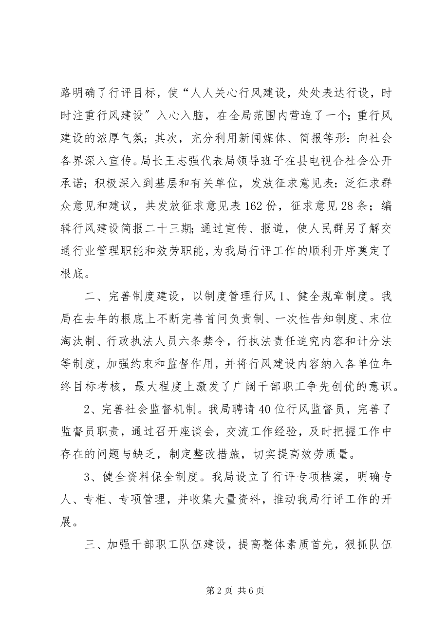 2023年县交通局民主评议行风工作总结2.docx_第2页