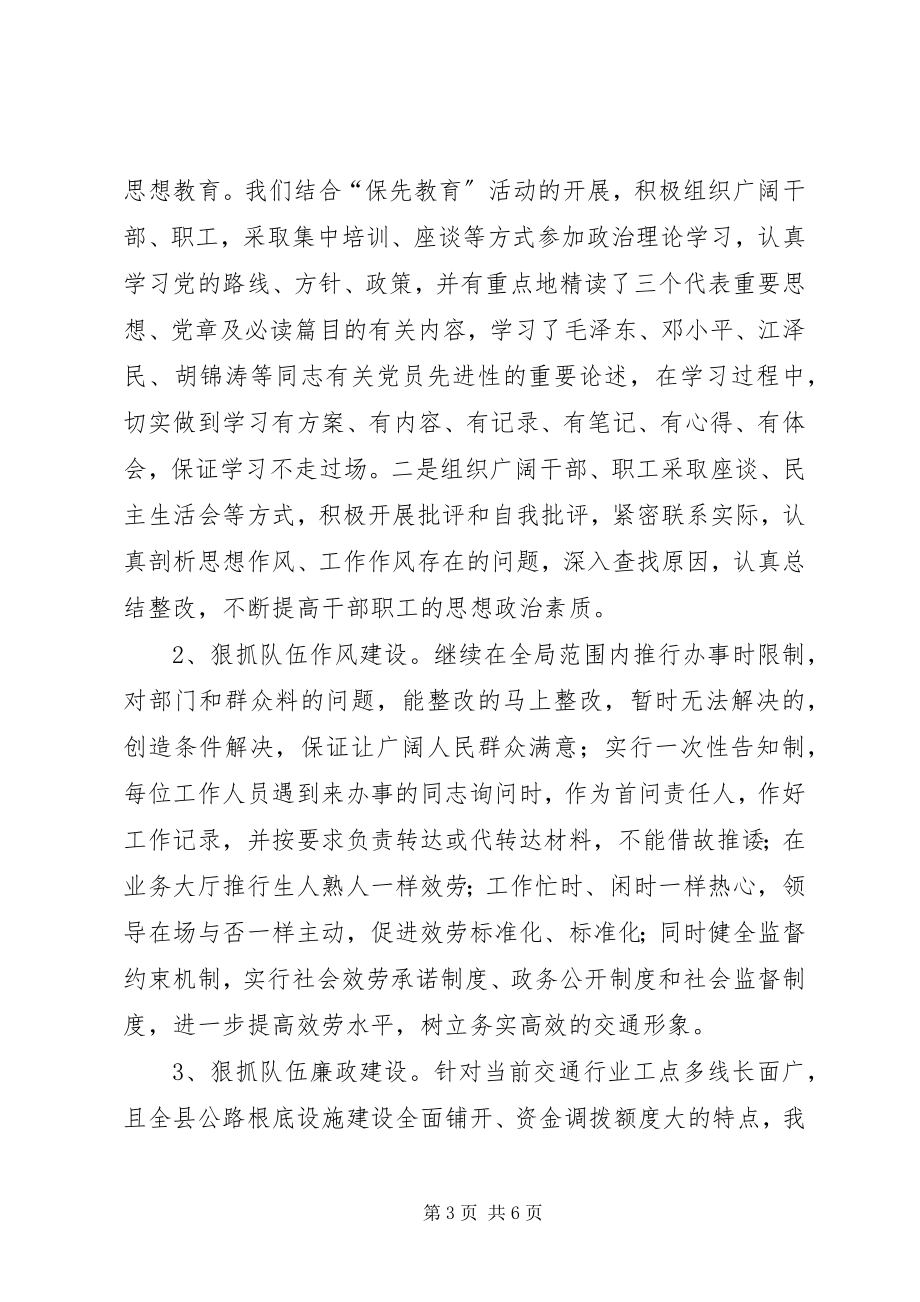 2023年县交通局民主评议行风工作总结2.docx_第3页