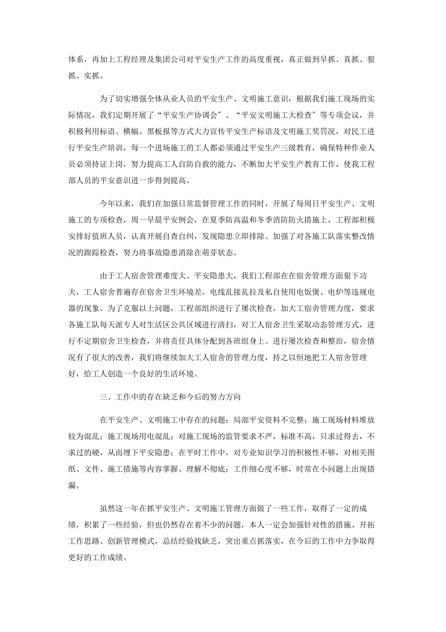 2023年安全员工作总结.docx_第3页