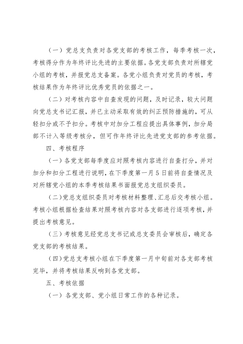 2023年党支部目标管理考核办法.docx_第2页