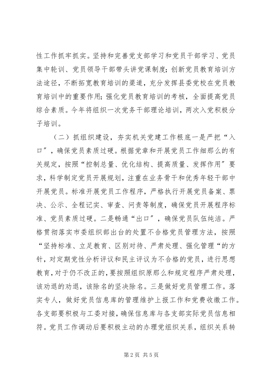 2023年乡镇直属机关工委党建工作安排.docx_第2页