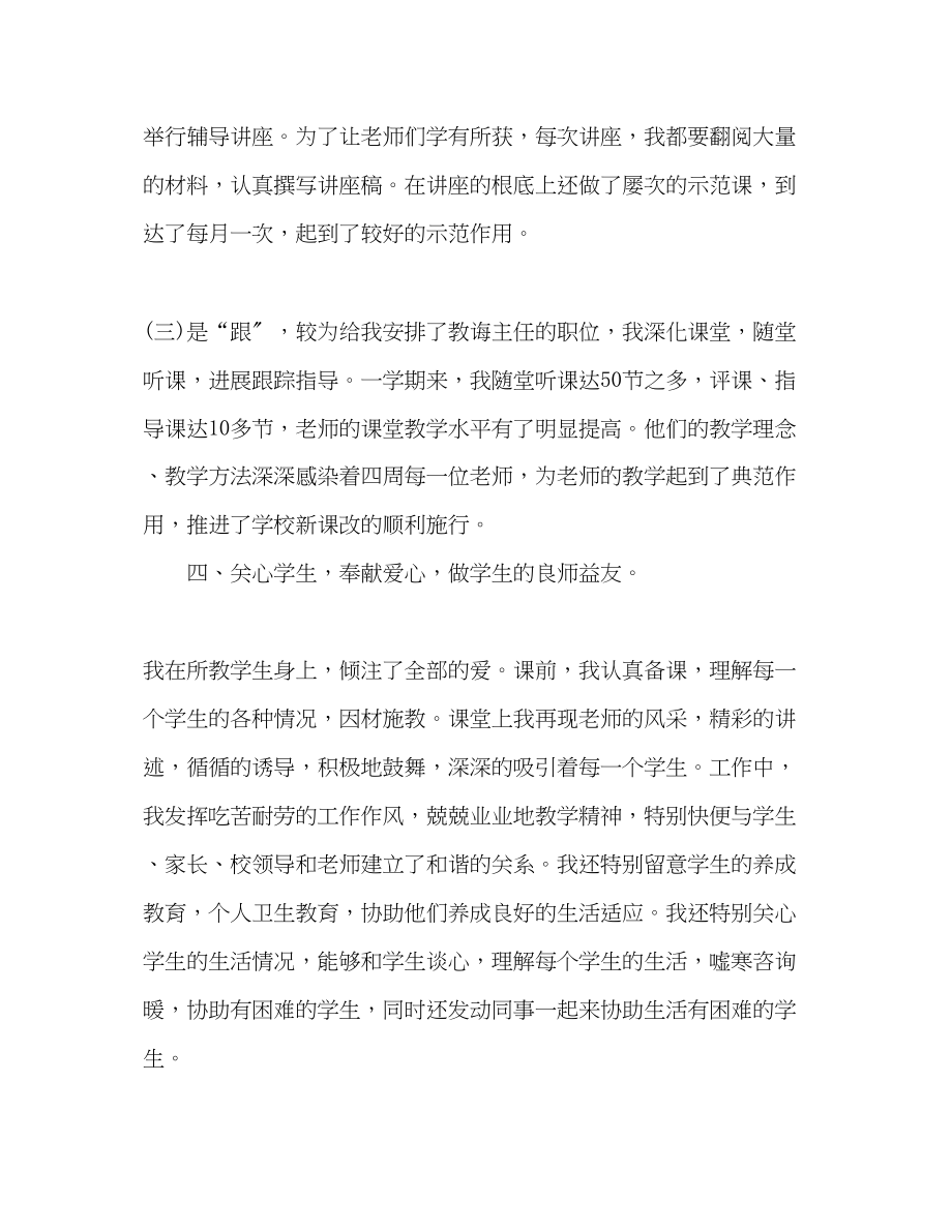 2023年大学生支教个人总结.docx_第3页