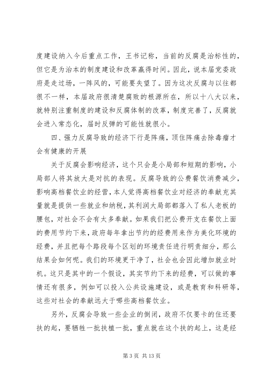 2023年浅谈反腐对社会发展的影响.docx_第3页