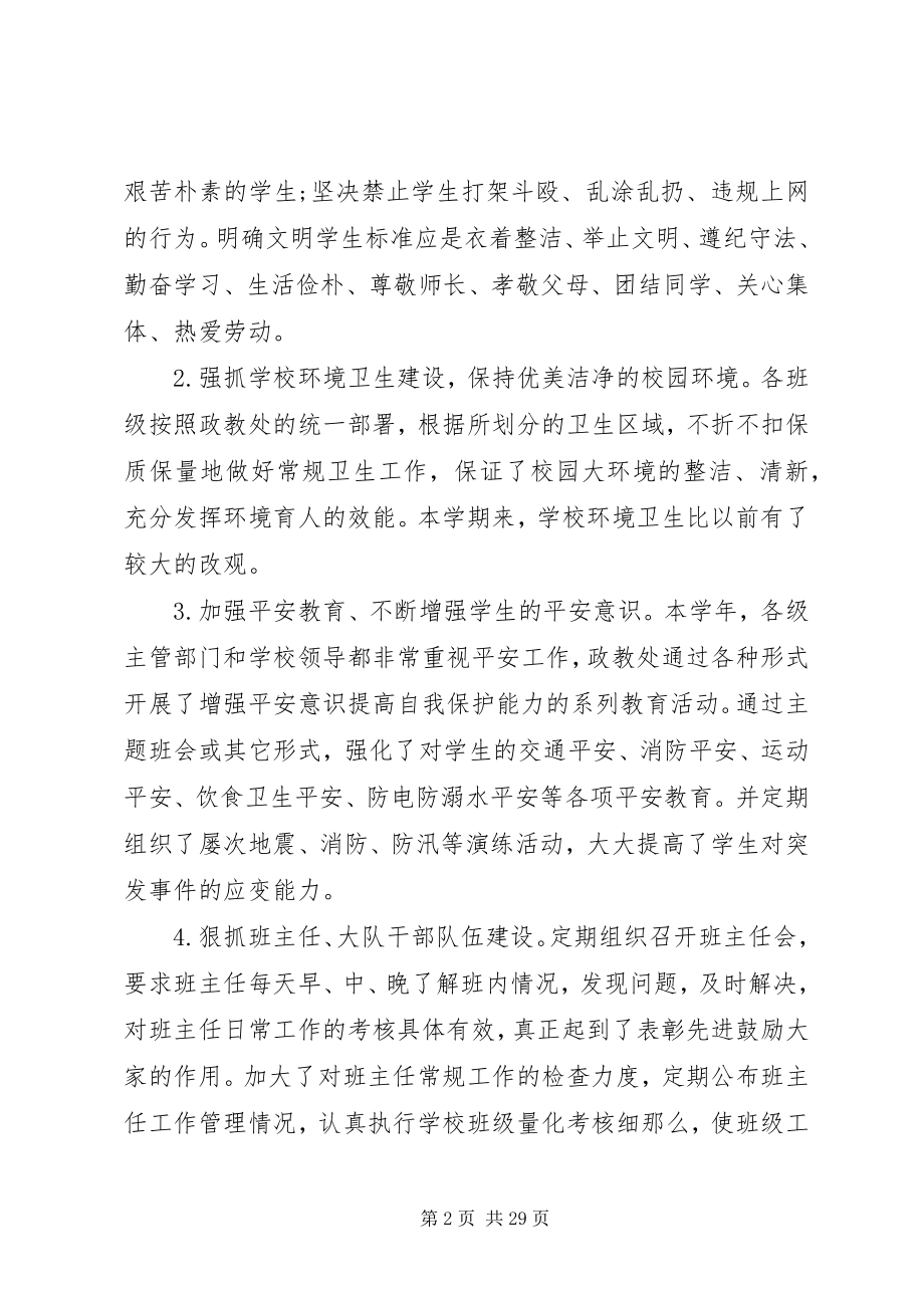 2023年小学政教主任的工作总结.docx_第2页