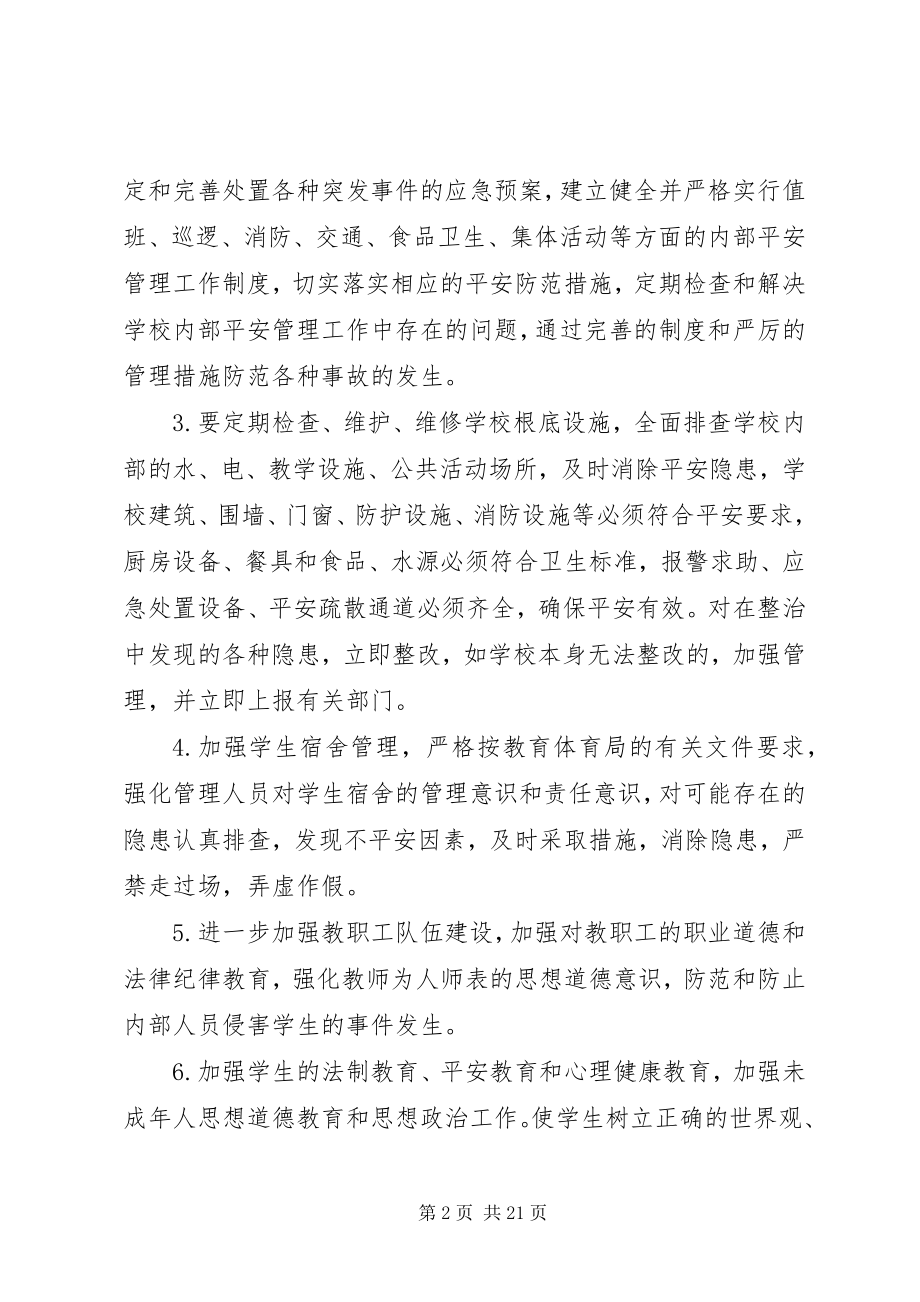 2023年学校百日安全活动实施整改方案.docx_第2页