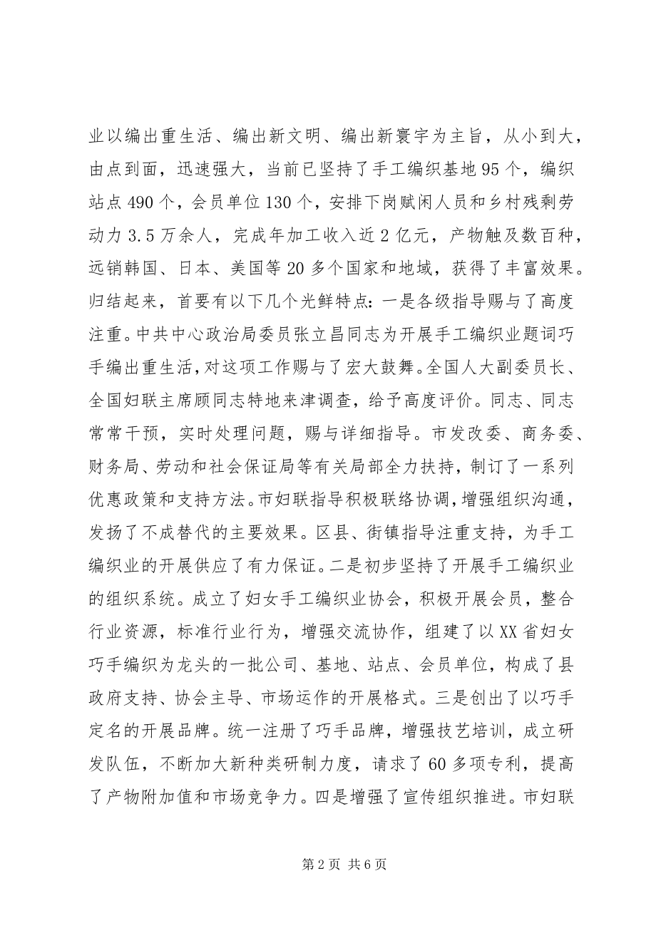 2023年妇女就业推动会说领导的讲话稿.docx_第2页