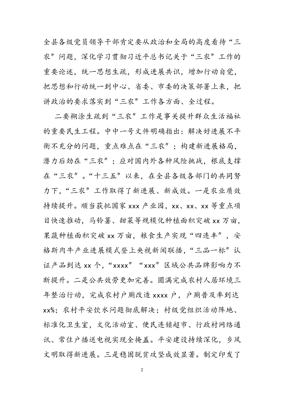 县委书记在2023年全县农村工作会议上的讲话.docx_第2页