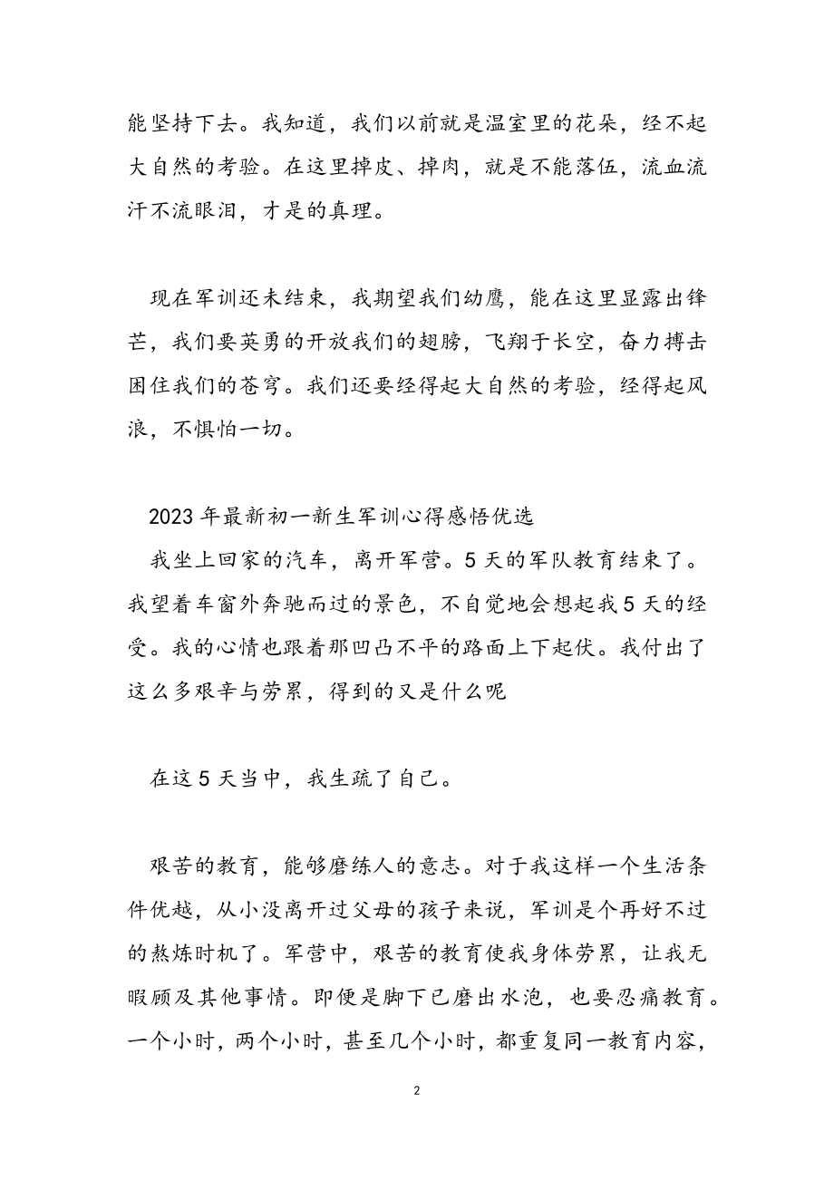 2023年初一新生军训心得感悟优选.doc_第2页