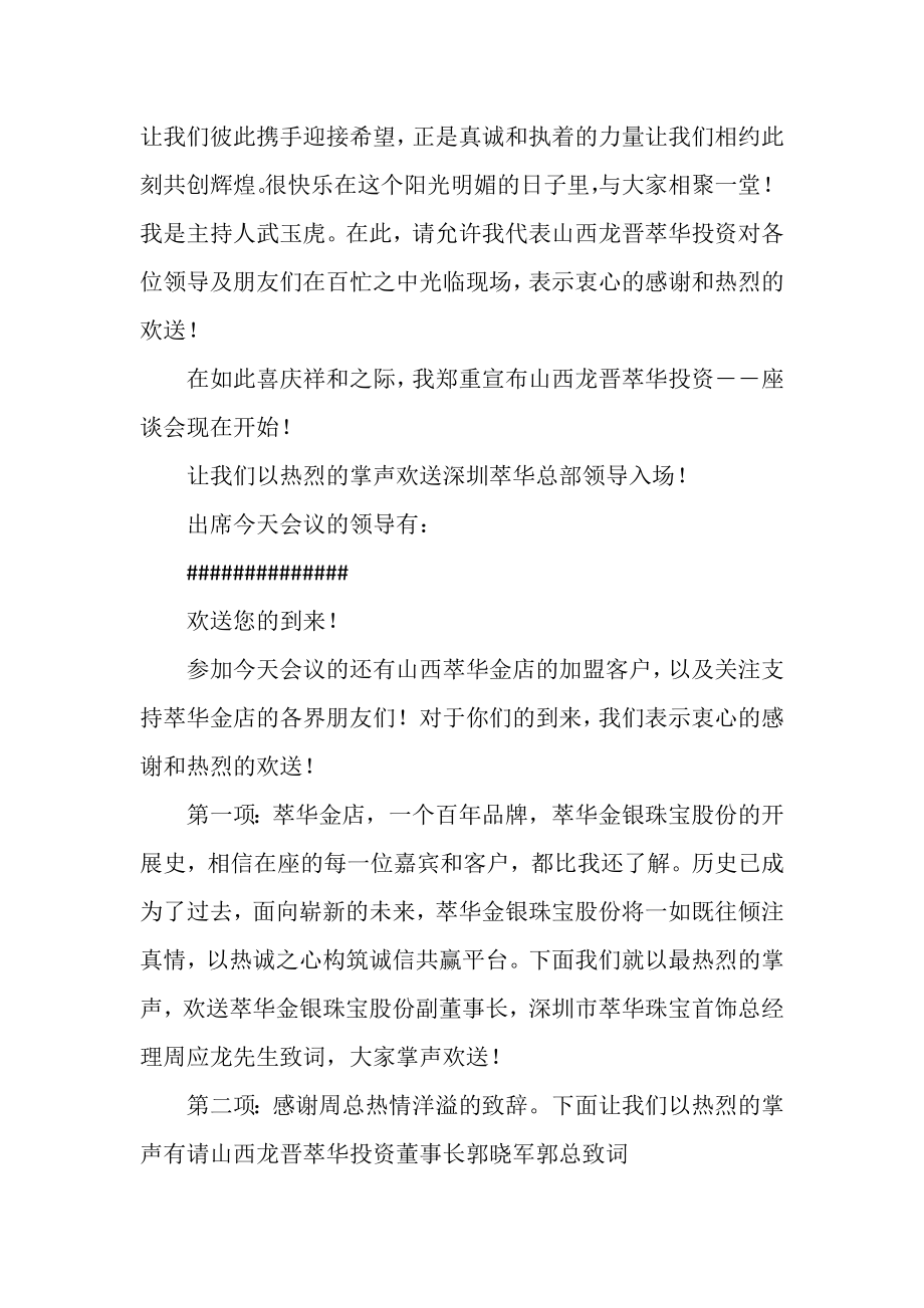 2023年销售公司总结会议主持词.doc_第2页