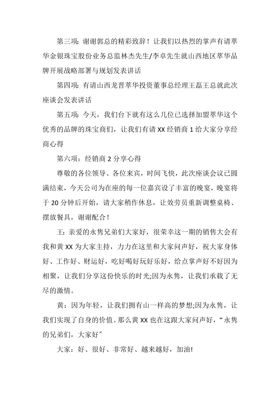 2023年销售公司总结会议主持词.doc_第3页