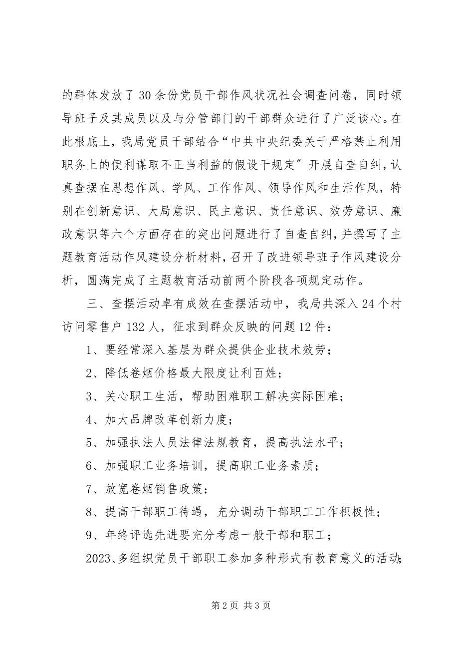 2023年烟草局“为民务实清廉”主题教育活动查摆问题总结.docx_第2页