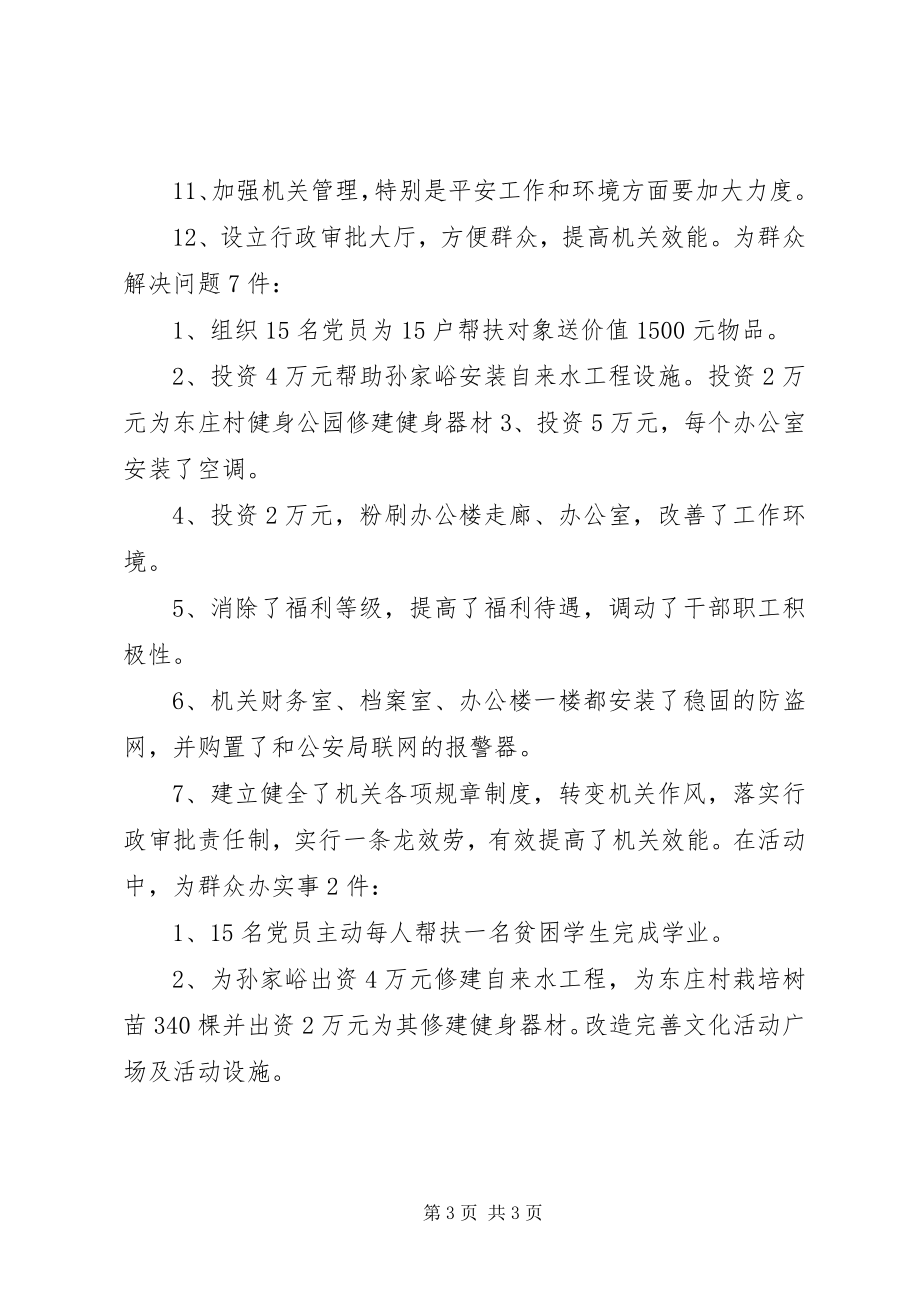 2023年烟草局“为民务实清廉”主题教育活动查摆问题总结.docx_第3页