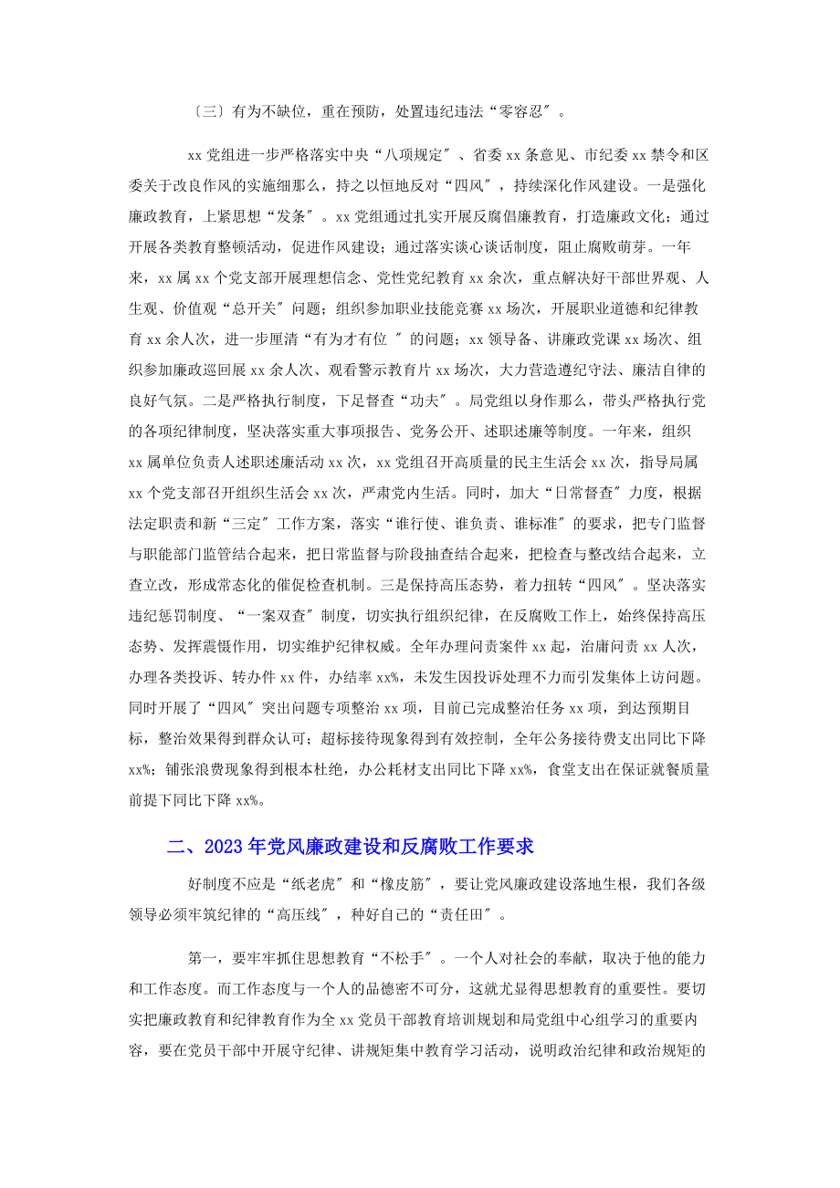 2023年党风廉政建设总结及计划工作会议上的讲话.docx_第3页