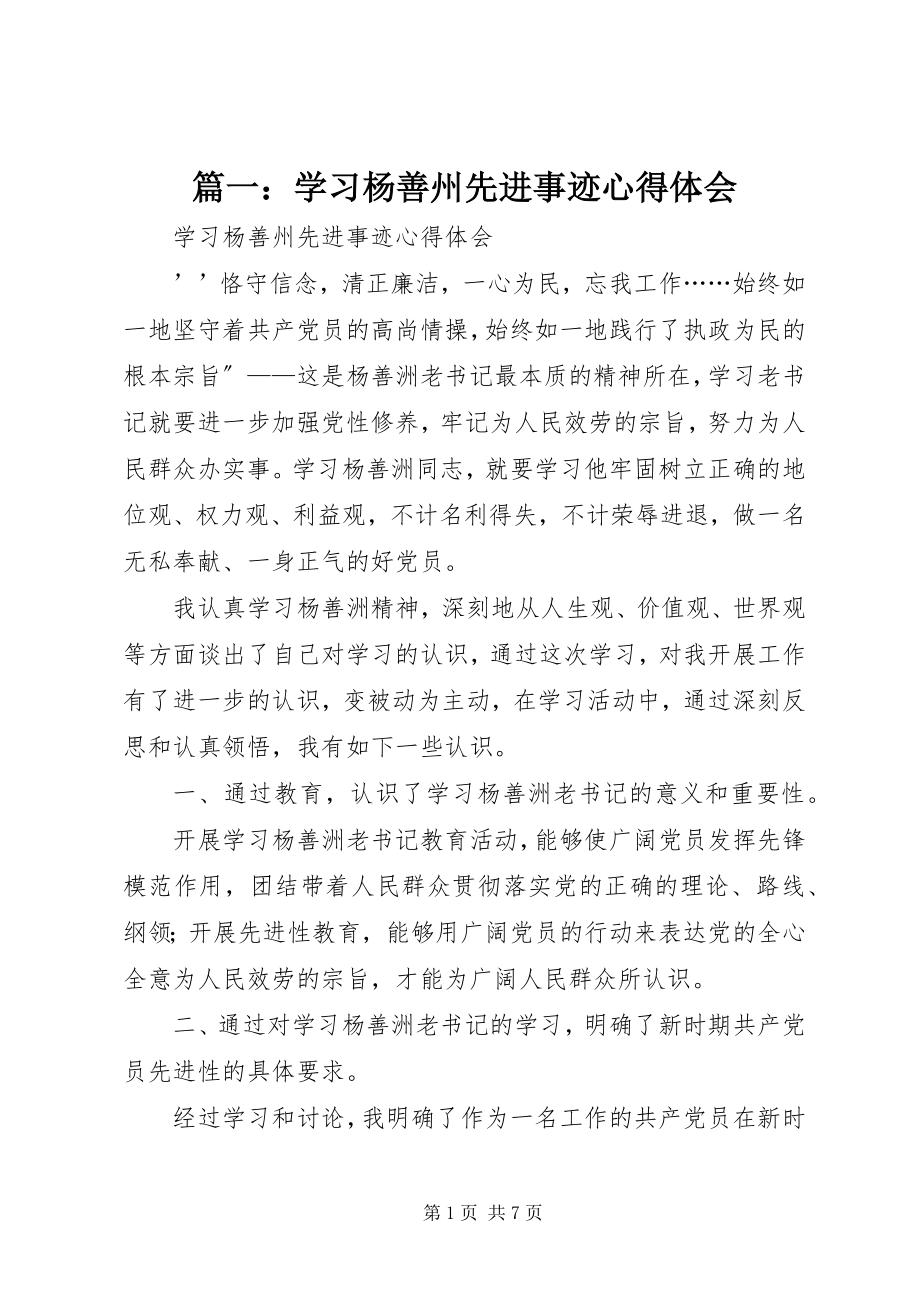 2023年学习杨善州先进事迹心得体会.docx_第1页