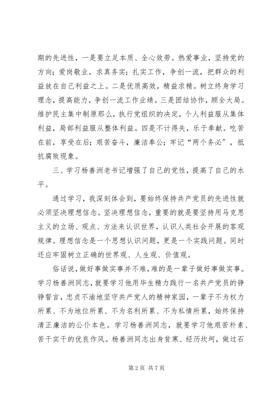 2023年学习杨善州先进事迹心得体会.docx_第2页