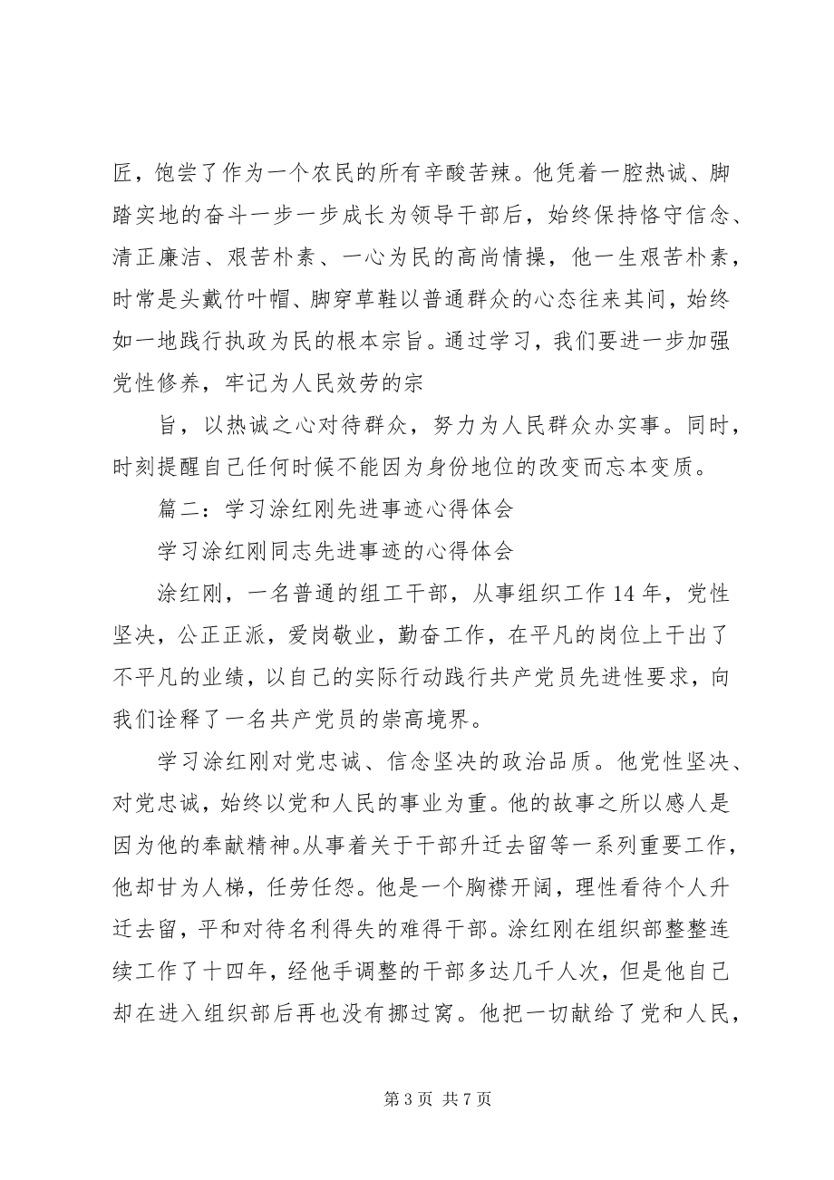 2023年学习杨善州先进事迹心得体会.docx_第3页