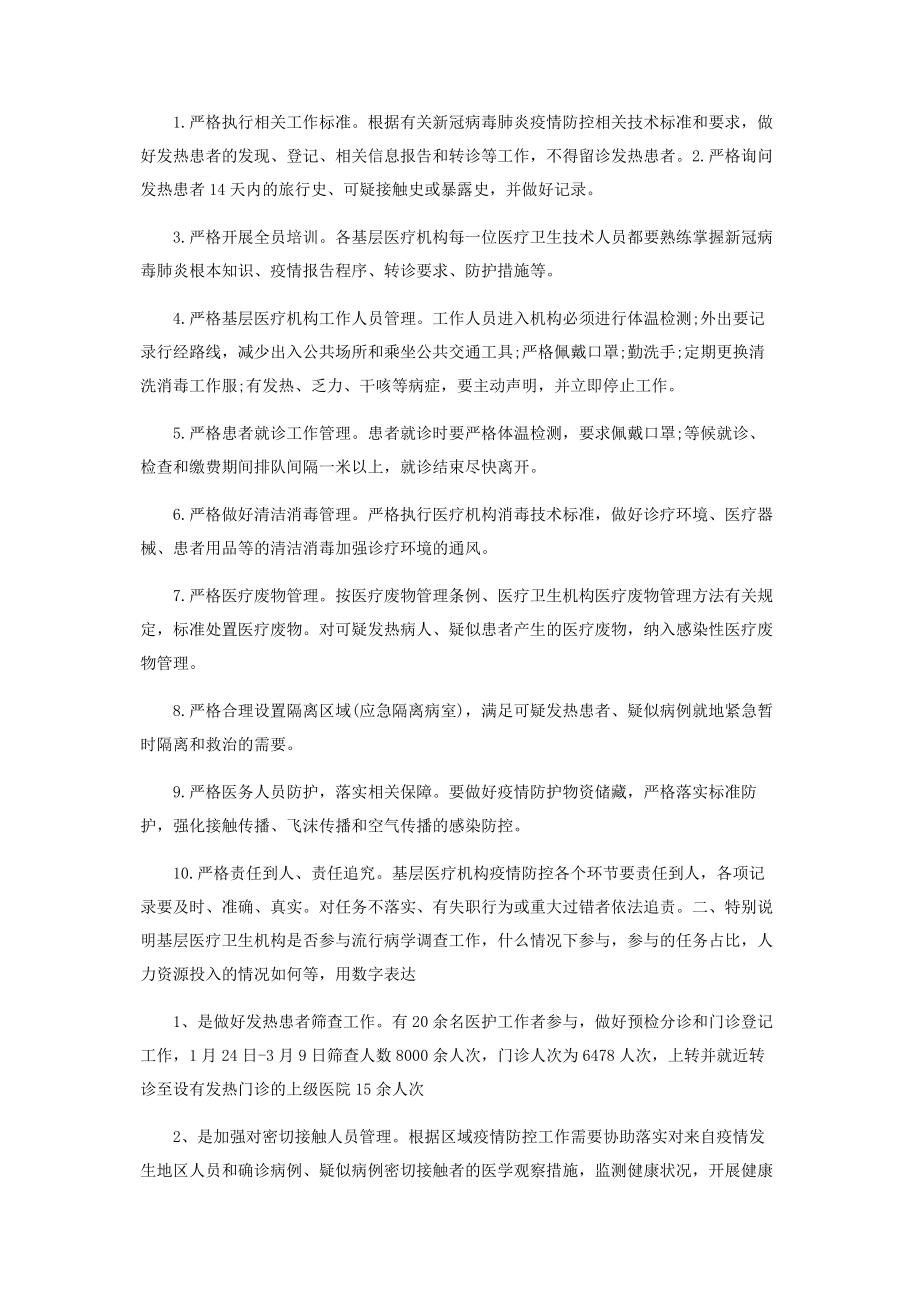 2023年医院新冠肺炎疫情防控工作总结汇报.docx_第2页