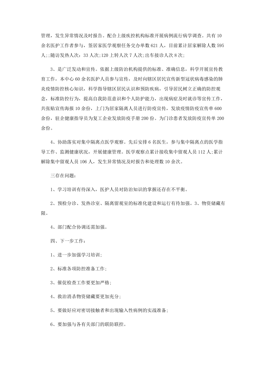 2023年医院新冠肺炎疫情防控工作总结汇报.docx_第3页