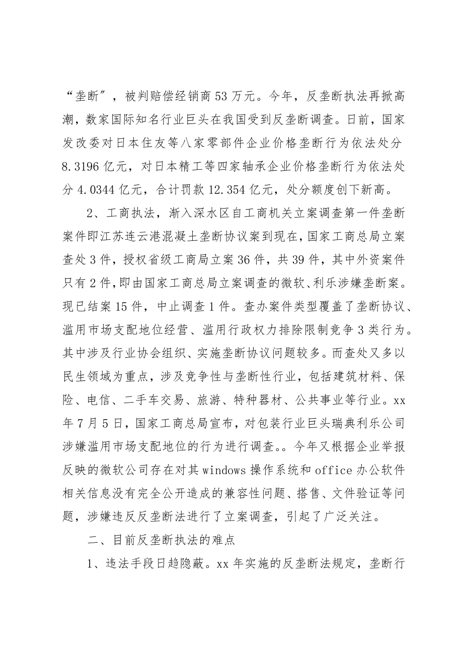 2023年当前反垄断执法的难点及对策新编.docx_第2页