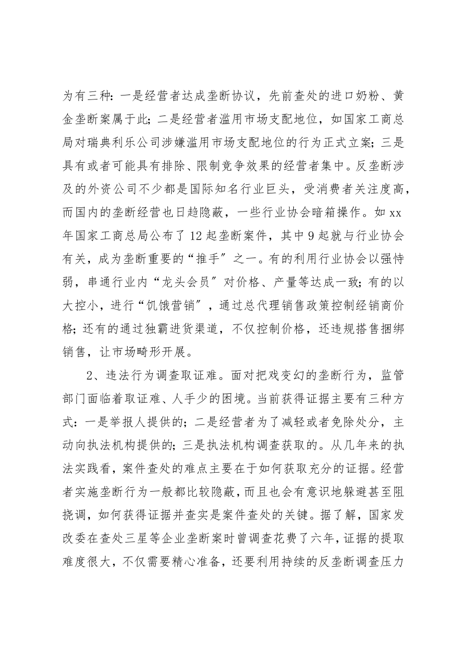 2023年当前反垄断执法的难点及对策新编.docx_第3页