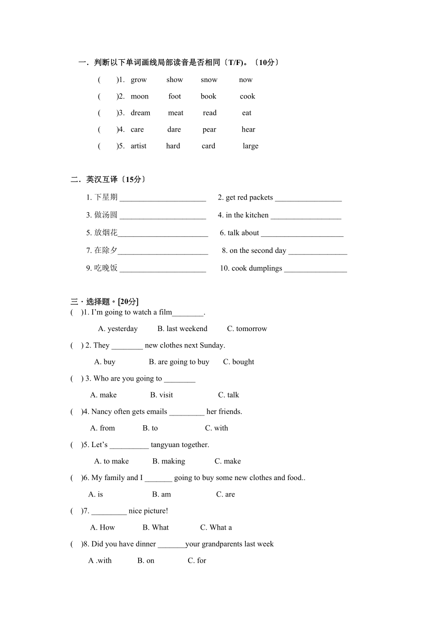 2023年新译林英语六年级下册U8单元测试题2.docx_第1页