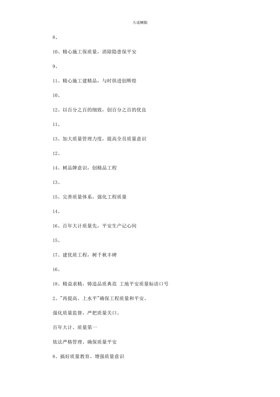 2023年工地安全质量标语口号范文.docx_第3页